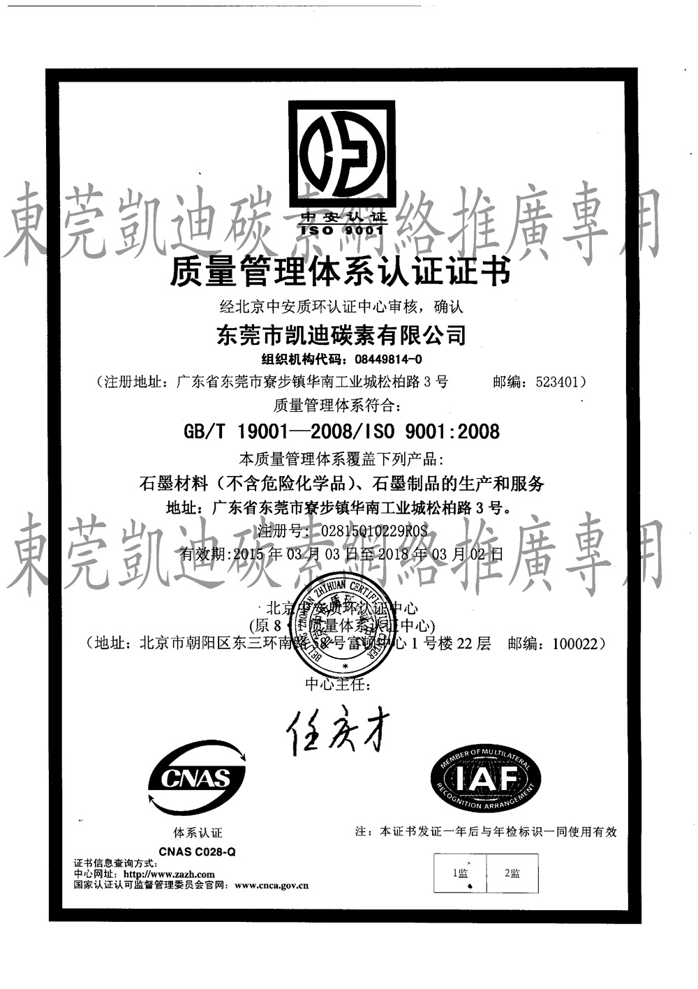 ISO2008质量体系认证