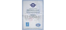 凯迪ISO9001质量认证体系