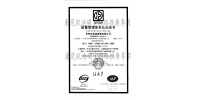 2015年ISO2008质量体系管理认证书
